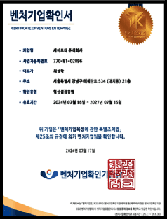 벤처기업확인서